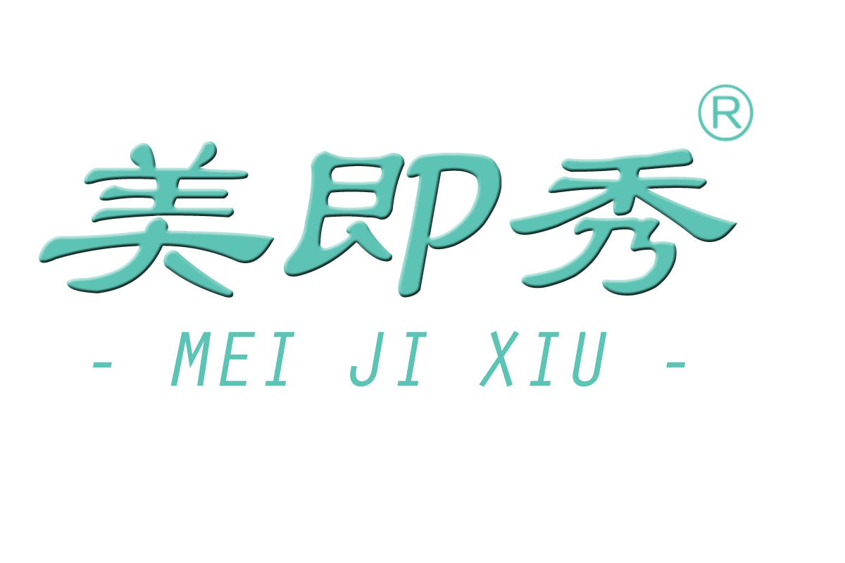 美即秀